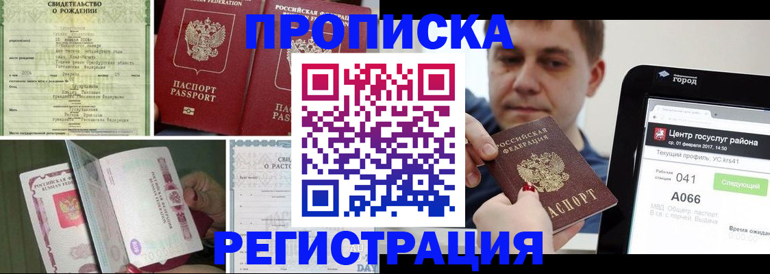 временная регистрация для всех в Опочке